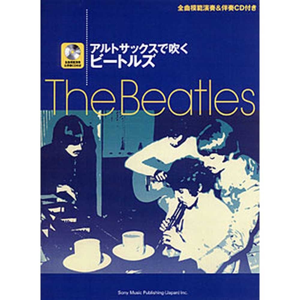 THE BEATLES ビートルズ (結成 65周年 ) - アルトサックスで吹く ビートルズ(全曲模範演奏&伴奏CD付) / 楽譜 - PGS
